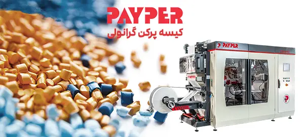کیسه پر کن گرانولی 